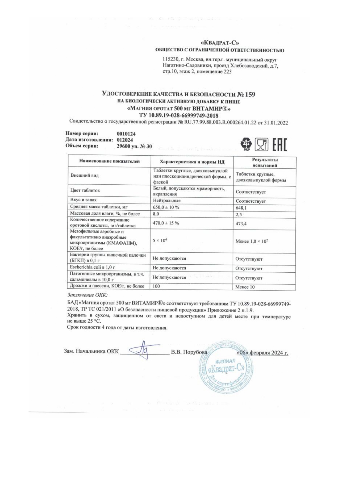 Паспорт №012024
